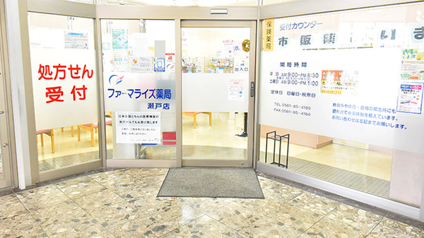 ファーマライズ薬局 瀬戸店_2