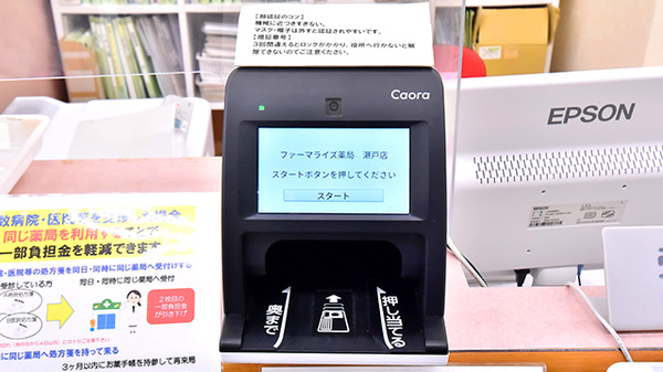 ファーマライズ薬局 瀬戸店_4