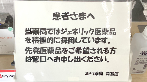 ミドリ薬局　森宮店_4