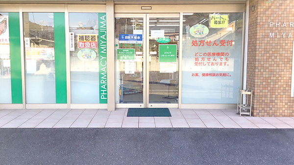宮嶋薬局_2