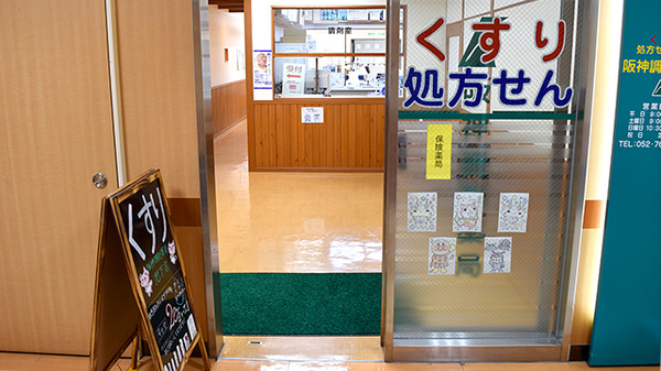 阪神調剤薬局　池下店_4