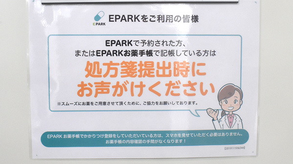 山手調剤薬局_4