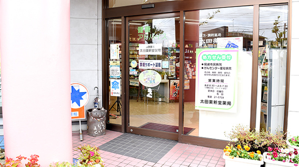 太田薬新堂薬局_3