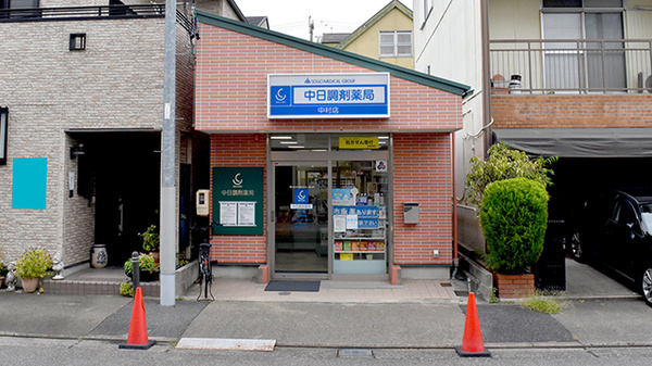 中日調剤薬局 中村店