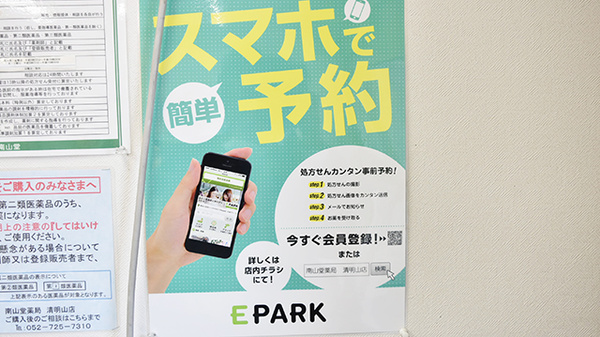 南山堂薬局　清明山店_4