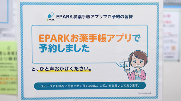 えひめ調剤薬局_4