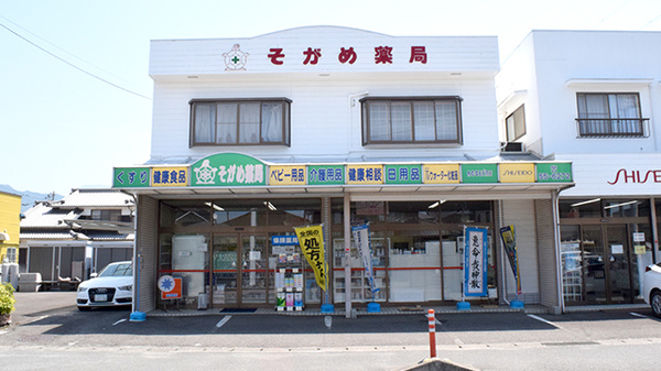 そがめ薬局