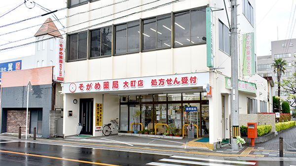 そがめ薬局大町店