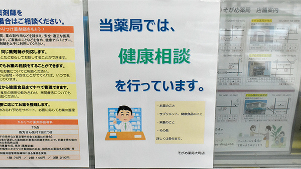 そがめ薬局大町店_4