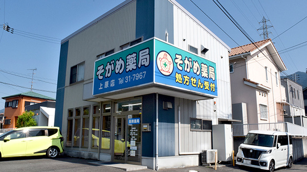 そがめ薬局上原店