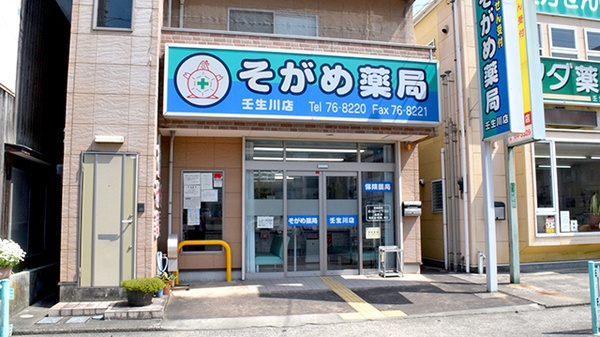 そがめ薬局壬生川店