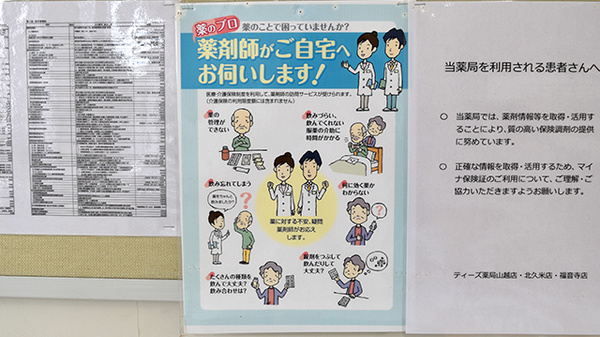 ティーズ薬局山越店_3