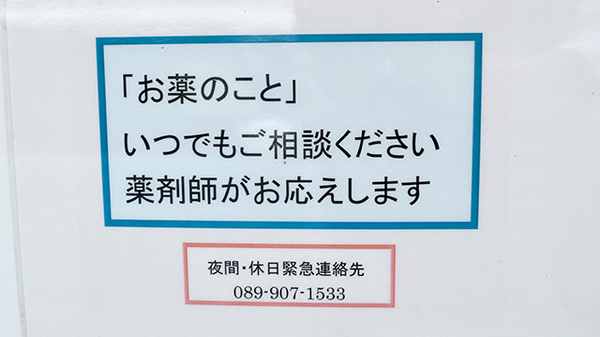 ティーズ薬局福音寺店_4