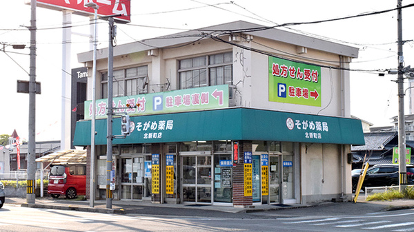 そがめ薬局北新町店