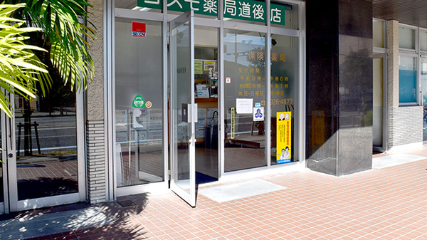 コスモ薬局道後店_2