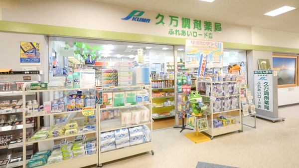 久万調剤薬局ふれあいロード店_2