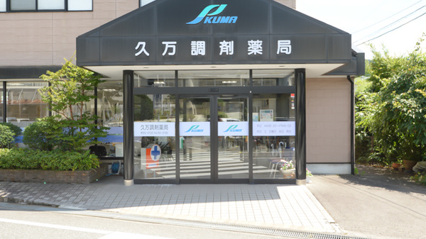 久万調剤薬局_2