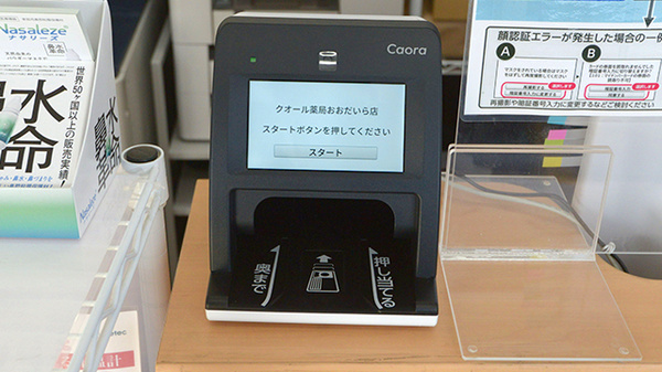 クオール薬局おおだいら店_4