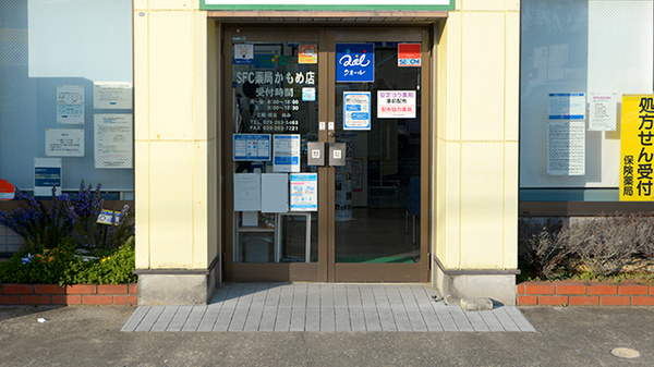 ＳＦＣ薬局かもめ店_2