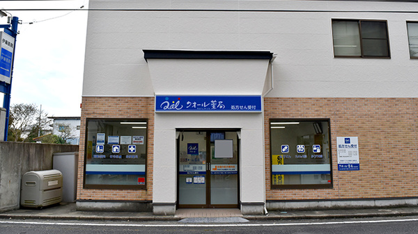 クオール薬局勝田本町店