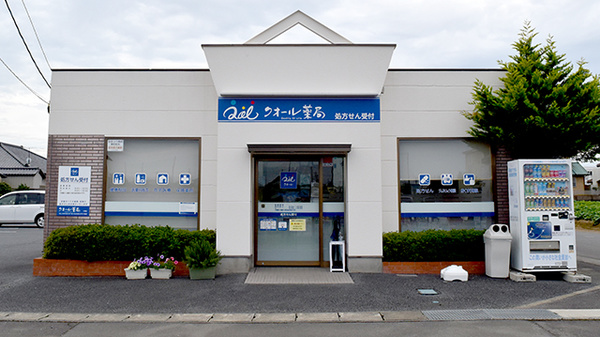 クオール薬局中根店