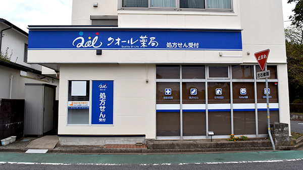 クオール薬局東石川店