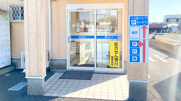 アクア薬局馬渡店_2