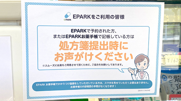 高野台パーク薬局_4