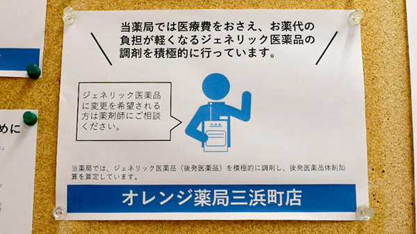 有限会社オレンジ薬局三浜町店_4