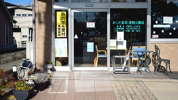 かくだ薬局運動公園店_2