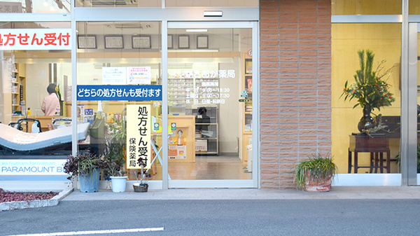 かさおか薬局_2