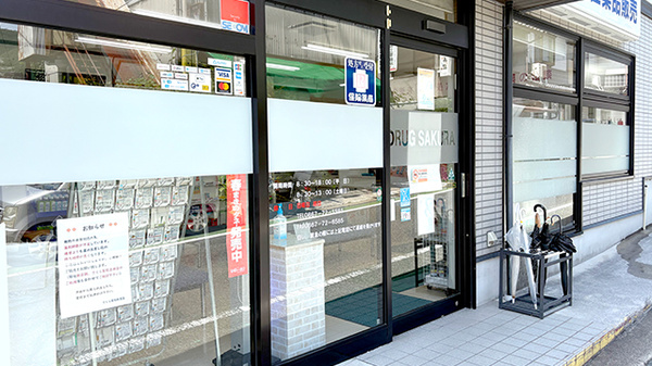 さくら薬局新見店_2