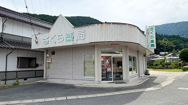 さくら薬局大佐店