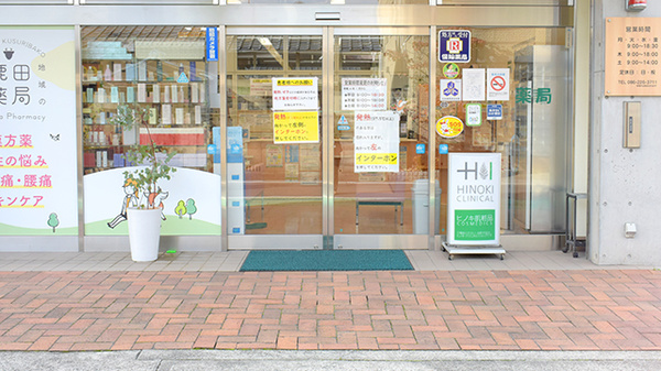 鹿田薬局_2