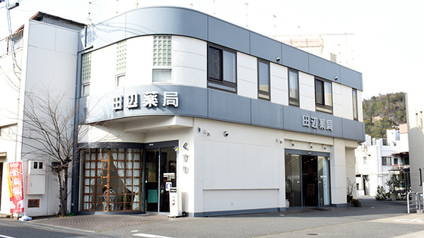 田辺薬局本店