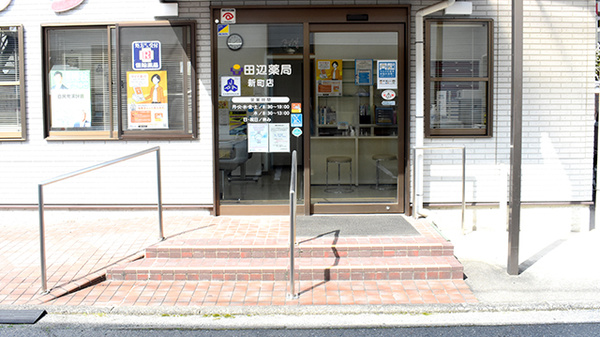 田辺薬局新町店_3