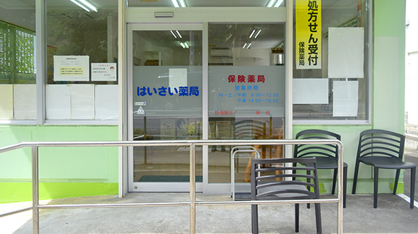 はいさい薬局_2