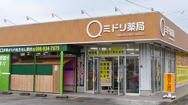ミドリ薬局美里店_2