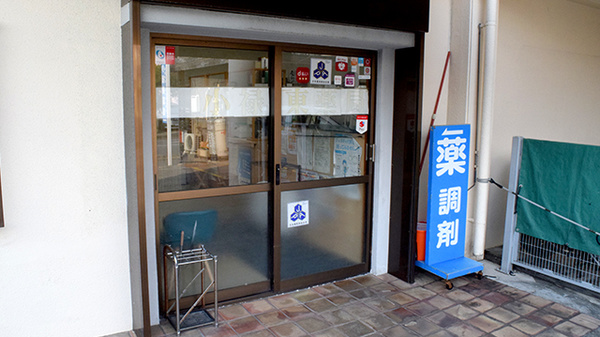 小禄東薬局_2