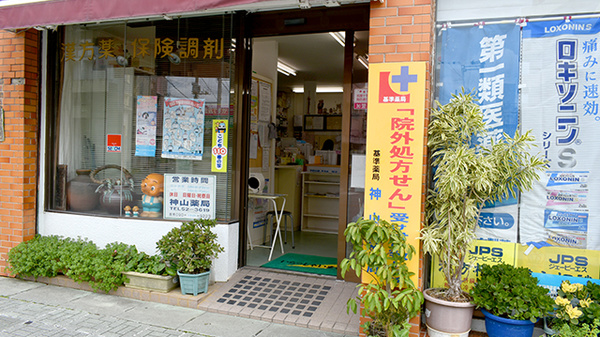 合同会社神山薬局名護_2