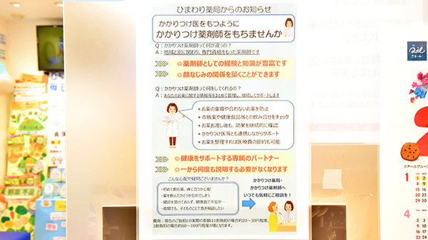 ひまわり薬局_4