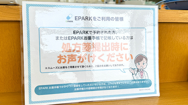 むかいなかの調剤薬局_4