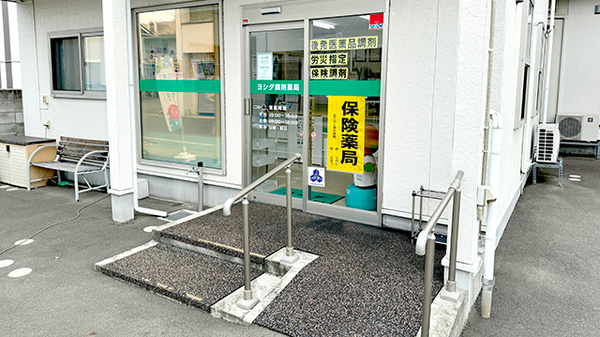 ヨシダ調剤薬局_2