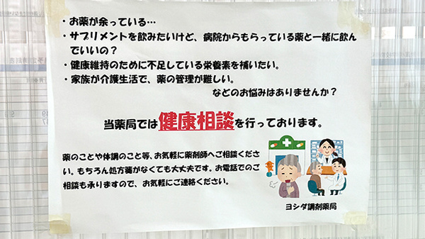 ヨシダ調剤薬局_4