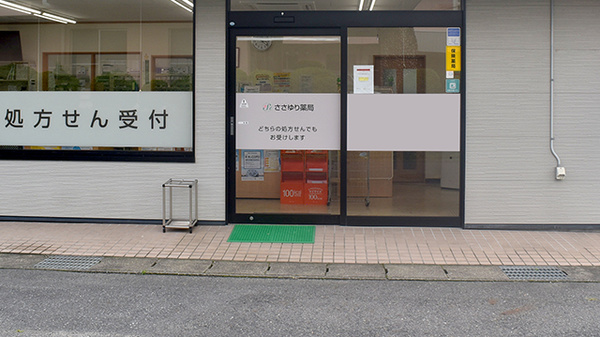 ささゆり薬局ひるかわ店_2
