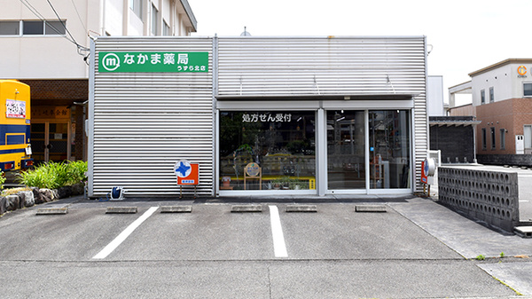 なかま薬局うずら北店