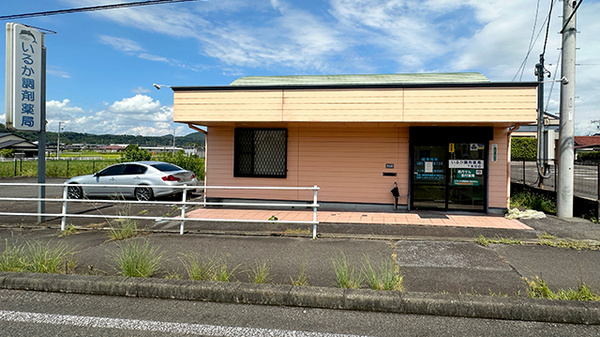 いるか調剤薬局下米田店