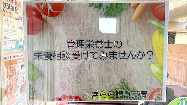 きらら調剤薬局_4