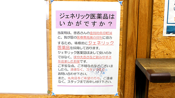 ささゆり薬局岩村店_4