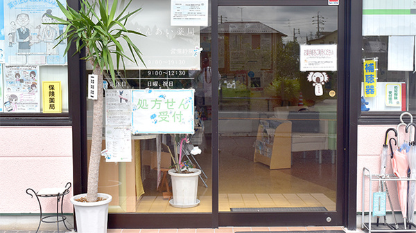 さんあい薬局　コアラ店_2